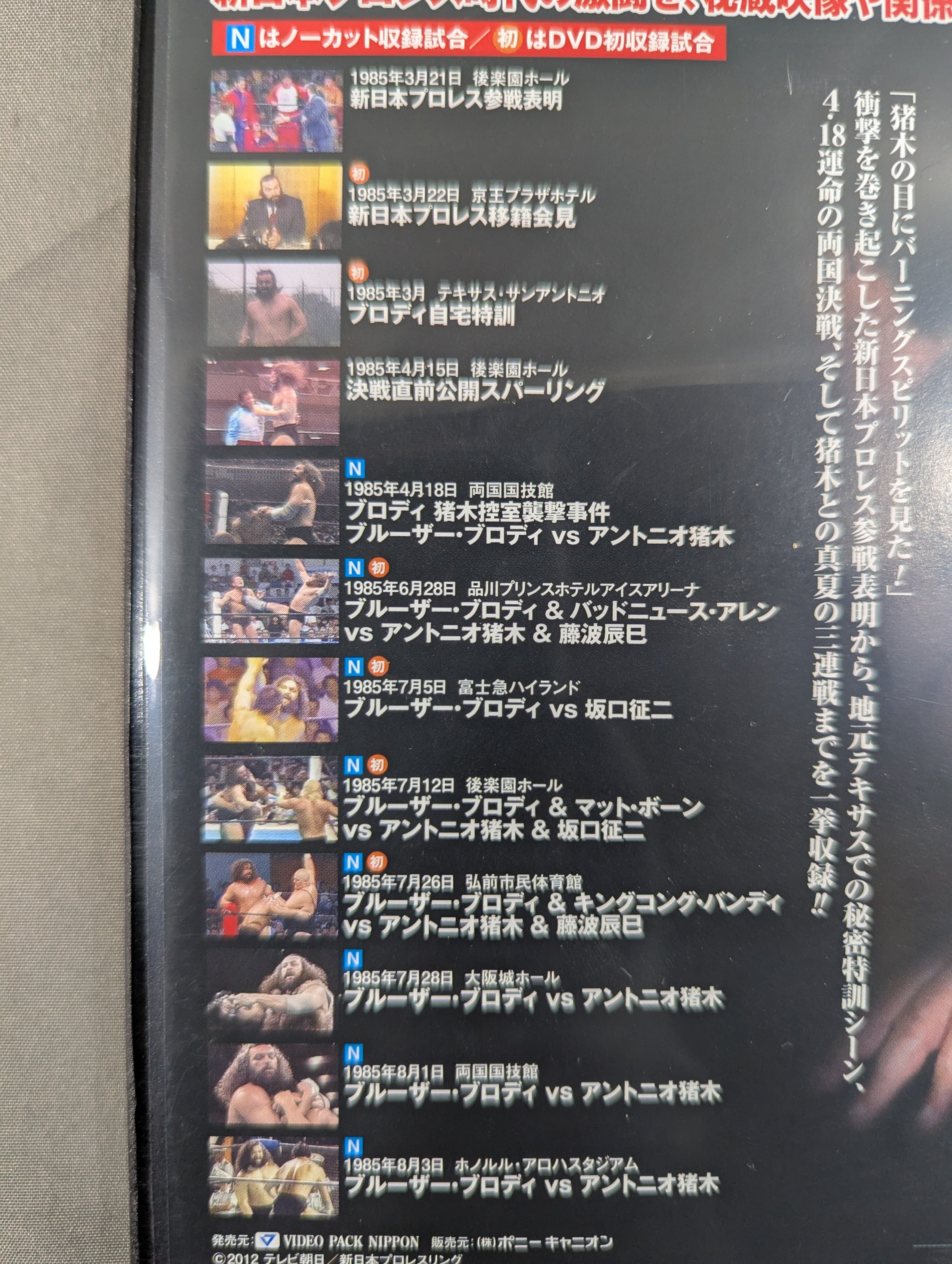 ☆初回限定版☆ 超獣伝説 ブルーザー・ブロディ – 闘道館
