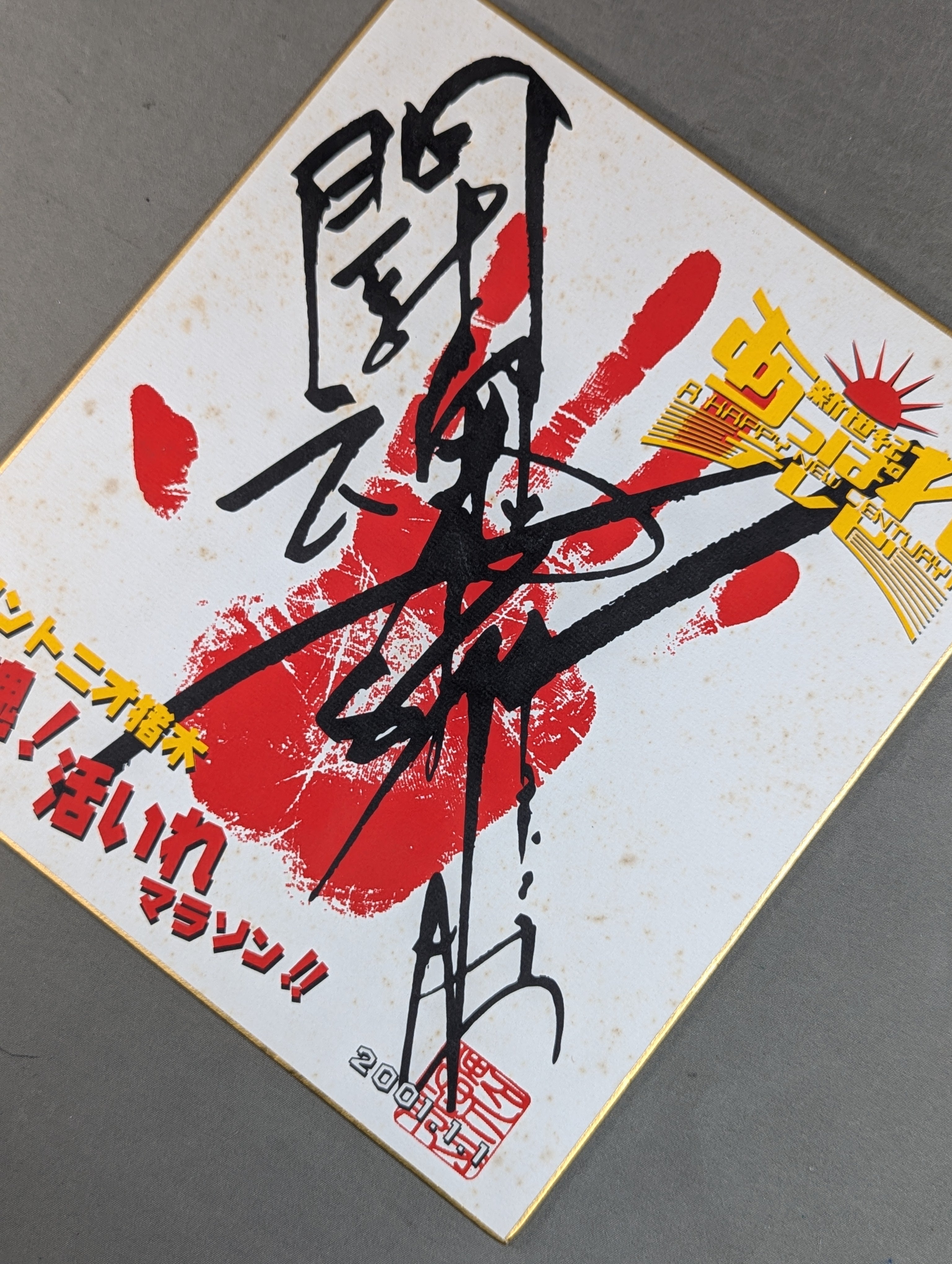 アントニオ猪木 手形入りサイン色紙(プリント) – 闘道館