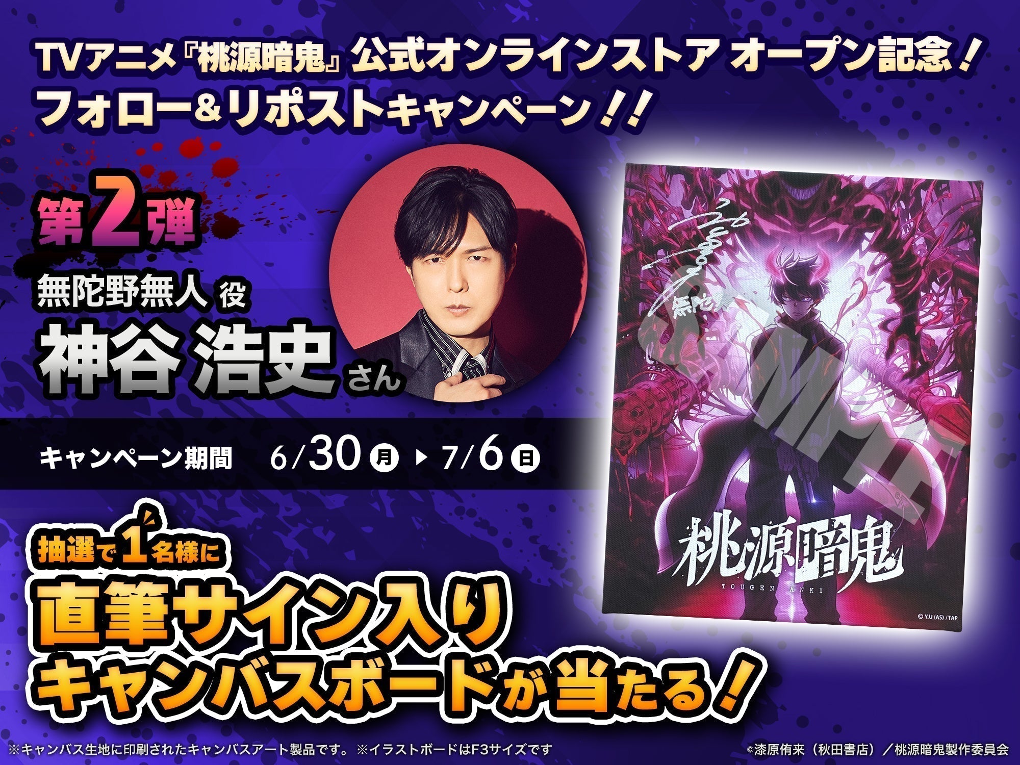 ストアオープン記念】第2弾！キャスト声優直筆サイン入りボード