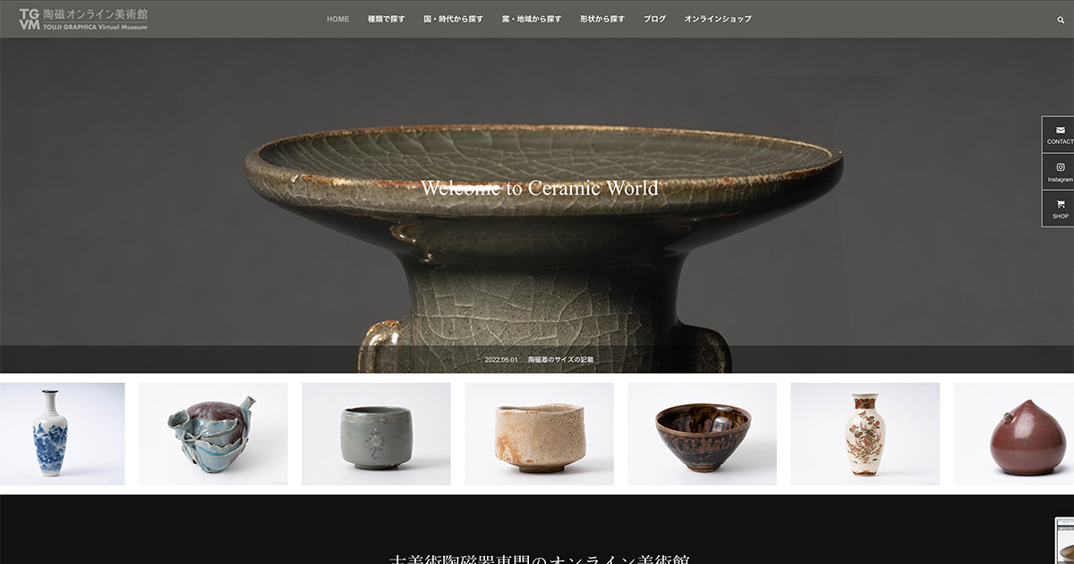 古美術】陶磁器を鑑賞するなら陶磁オンライン美術館 | 所蔵陶磁器リスト