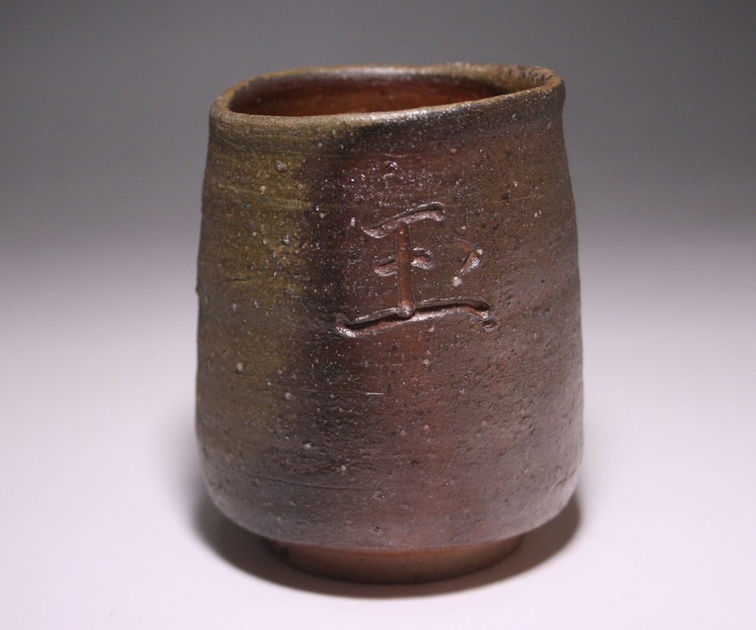 金重陶陽 作 「備前茶碗」 ～備前焼専門卸小売店 川口陶楽苑～