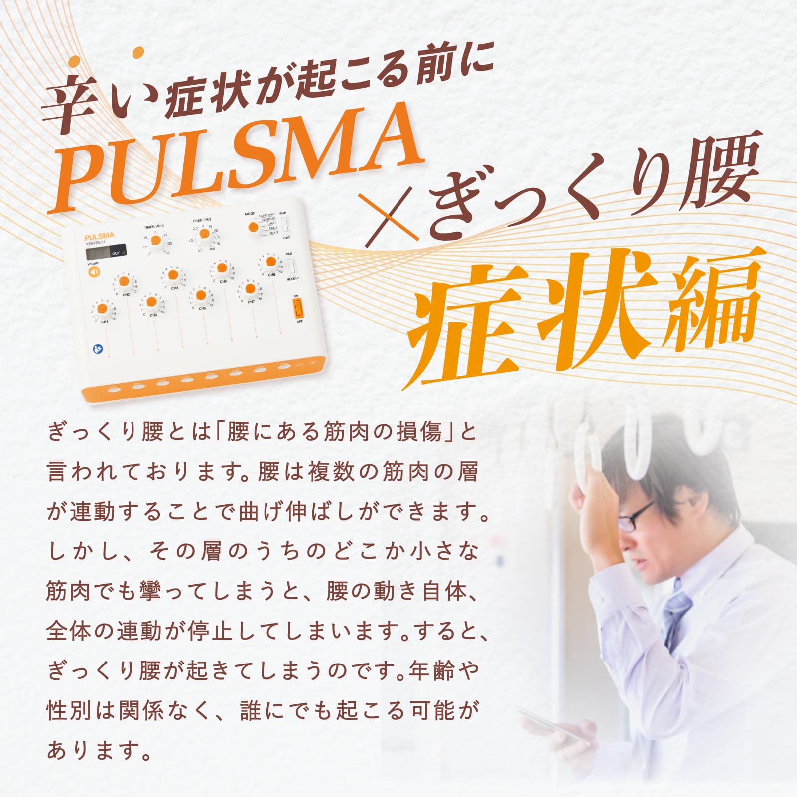 鍼電極低周波治療器 PULSMA8s（パルスマ8s） | トワテック