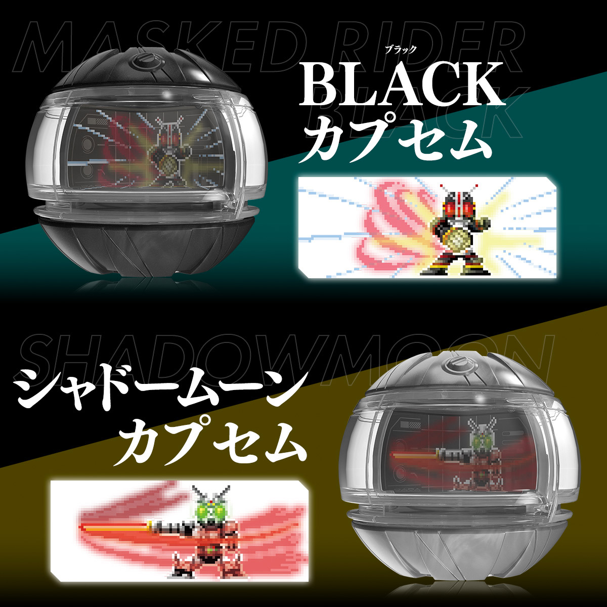 DXレジェンドライダーカプセムセットEX 昭和ライダーver.02 | BANDAI TOYS