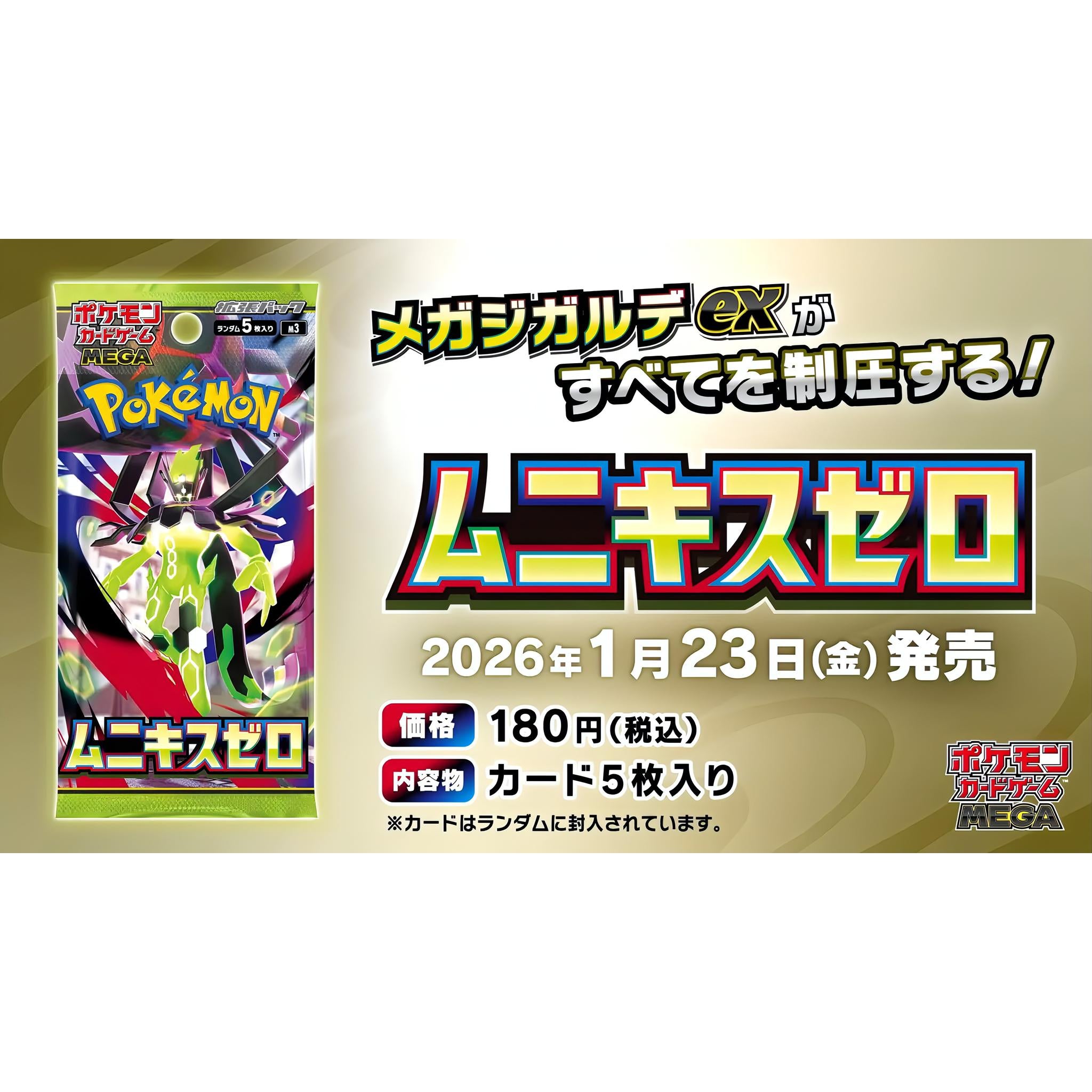 ポケモンカードゲーム MEGA 拡張パック ムニキスゼロ BOX – Toys Store