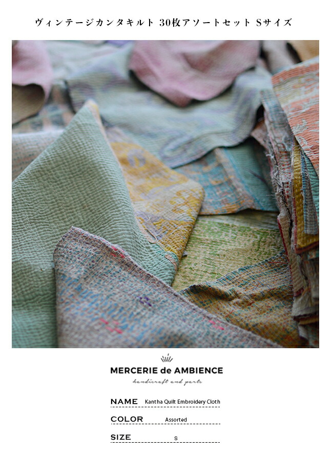 楽天市場】【10%OFFクーポン配付中】ヴィンテージカンタキルト 30枚