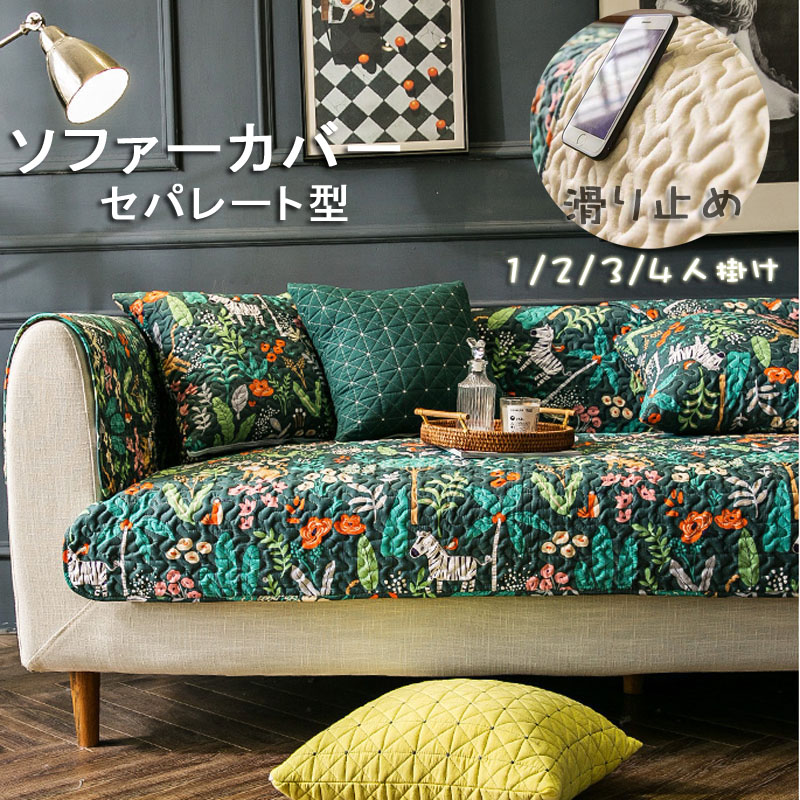 楽天市場】ソファーカバー マルチカバー ソファパッド キルティング