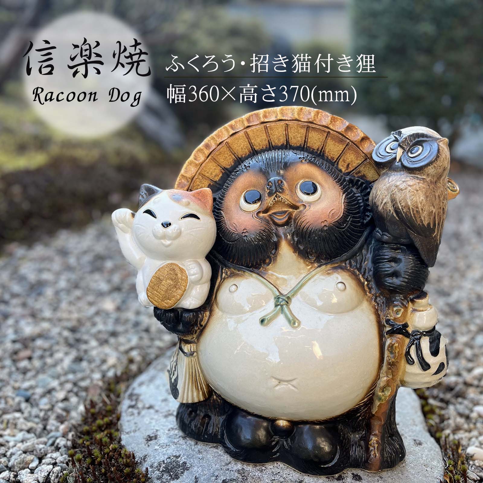 楽天市場】【今だけ限定15%OFFクーポン配布中】信楽焼 13号満願成就狸