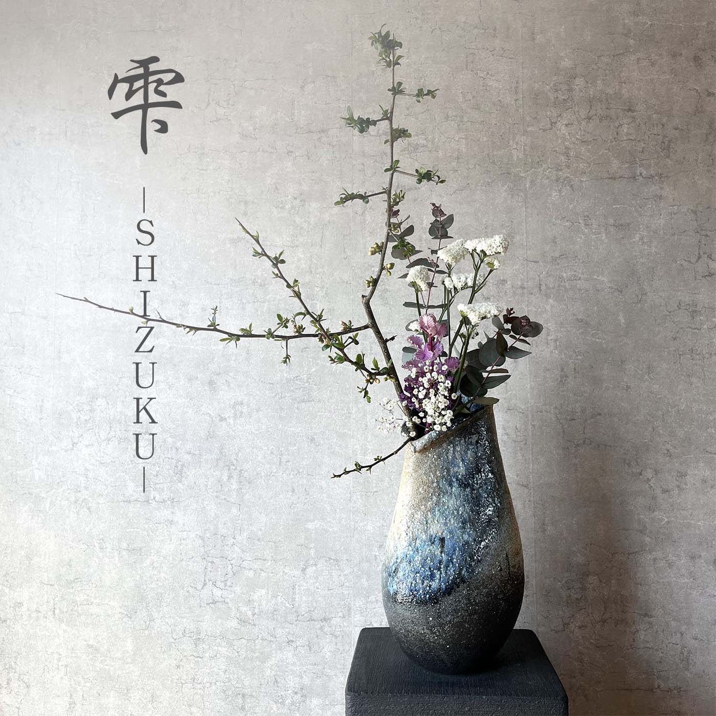 楽天市場】【信楽焼】雫-SHIZUKU- 花入れ フラワーベース 花瓶 陶器