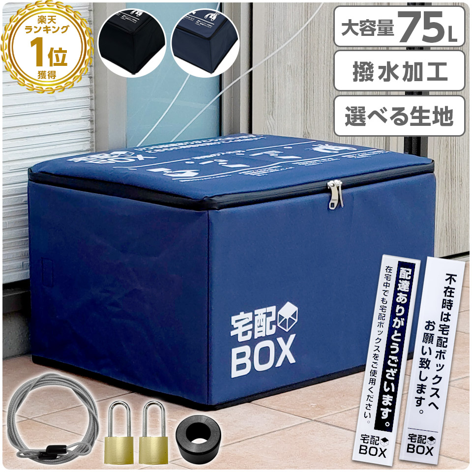 楽天市場】【期間限定☆特価】宅配ボックス 折りたたみ 大容量 75L