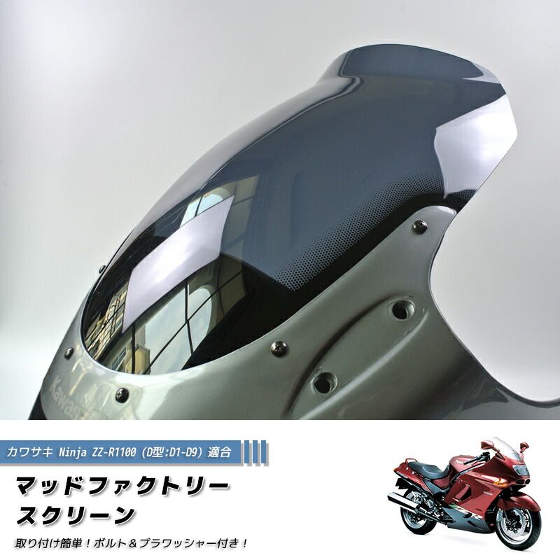 楽天市場】カワサキ ZZ-R1100 ZX-11 ZZR1100 D型 ニンジャ スクリーン