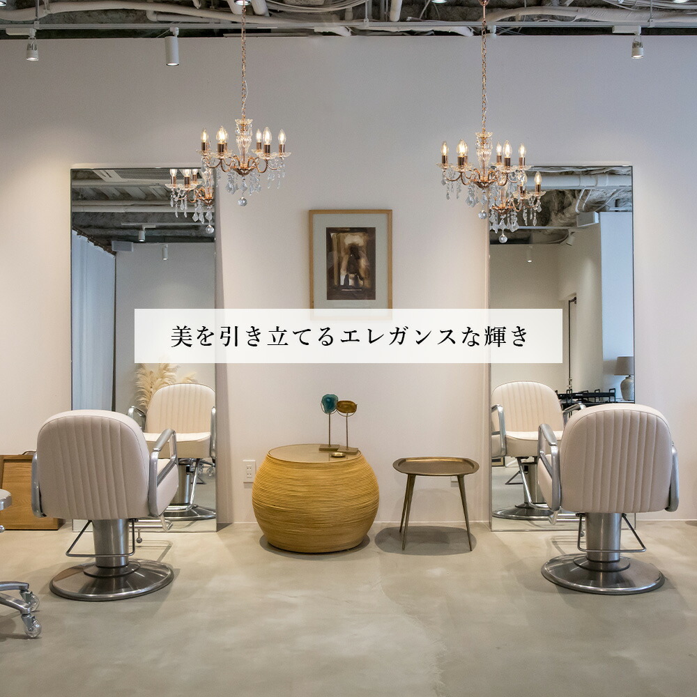 楽天市場】【楽天スーパーSALE限定クーポン配布中】シャンデリア 6灯