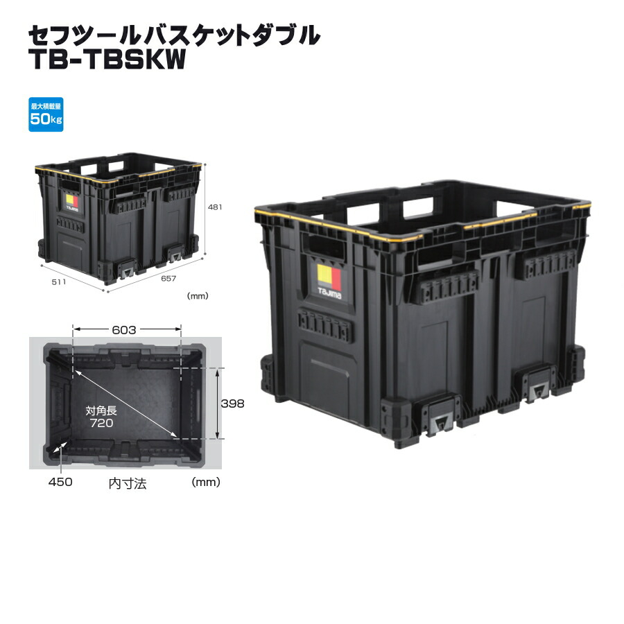 楽天市場】【最大2000円OFF】 タジマ TAJIMA セフバスケット