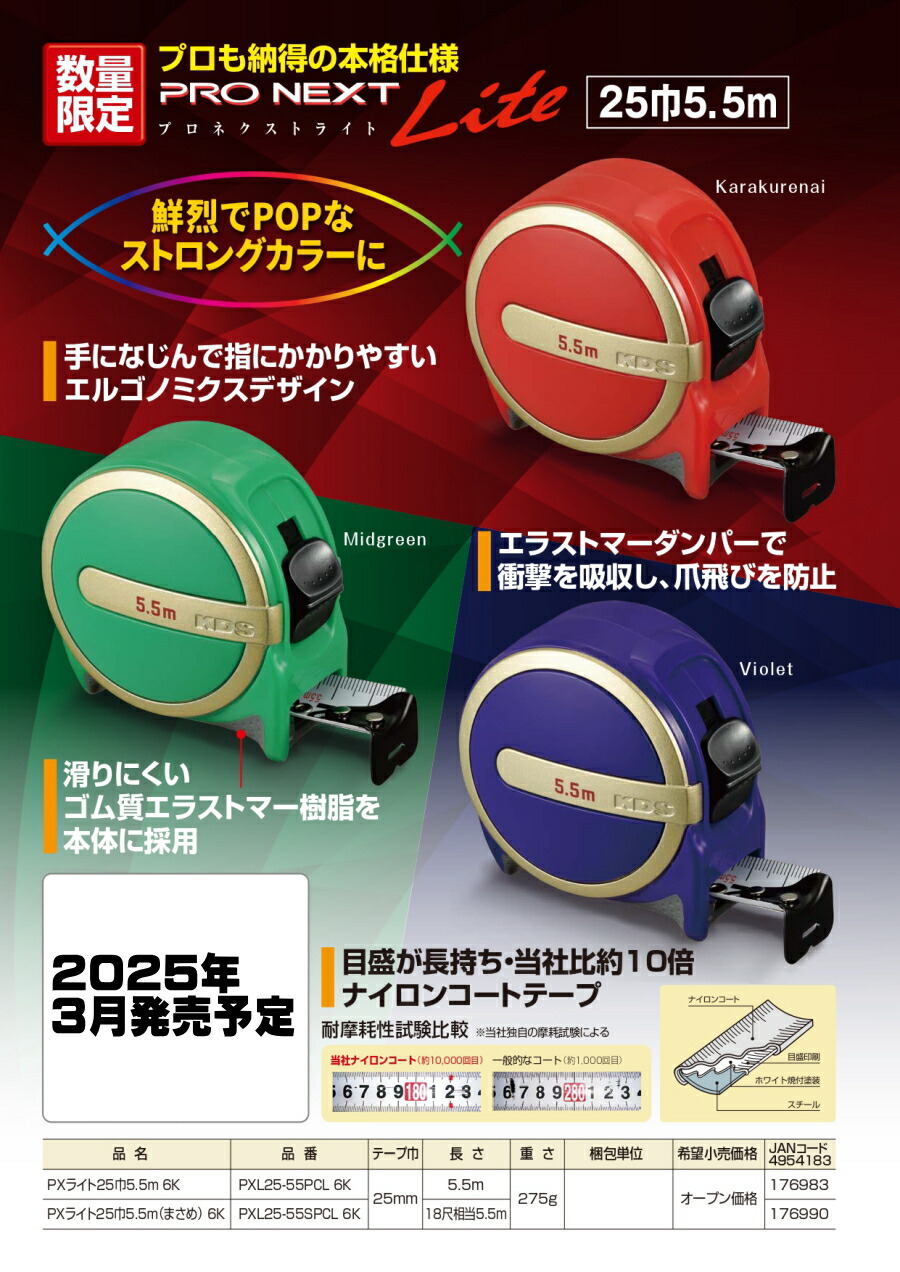 楽天市場】ムラテックKDS 限定色 プロネクストライト PXL25-55PCL 6K
