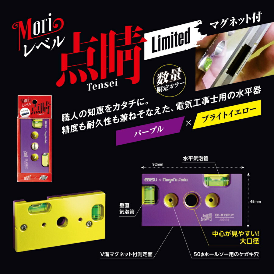 楽天市場】新潟精機 Moriレベル 点睛 マグネット付 ED-MT2PUY 限定色