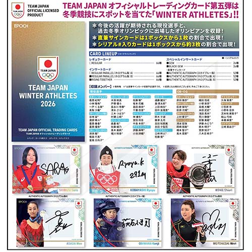 楽天市場】【EPO26】【EPOCH】2026 TEAM JAPAN WINTER ATHLETES 2026
