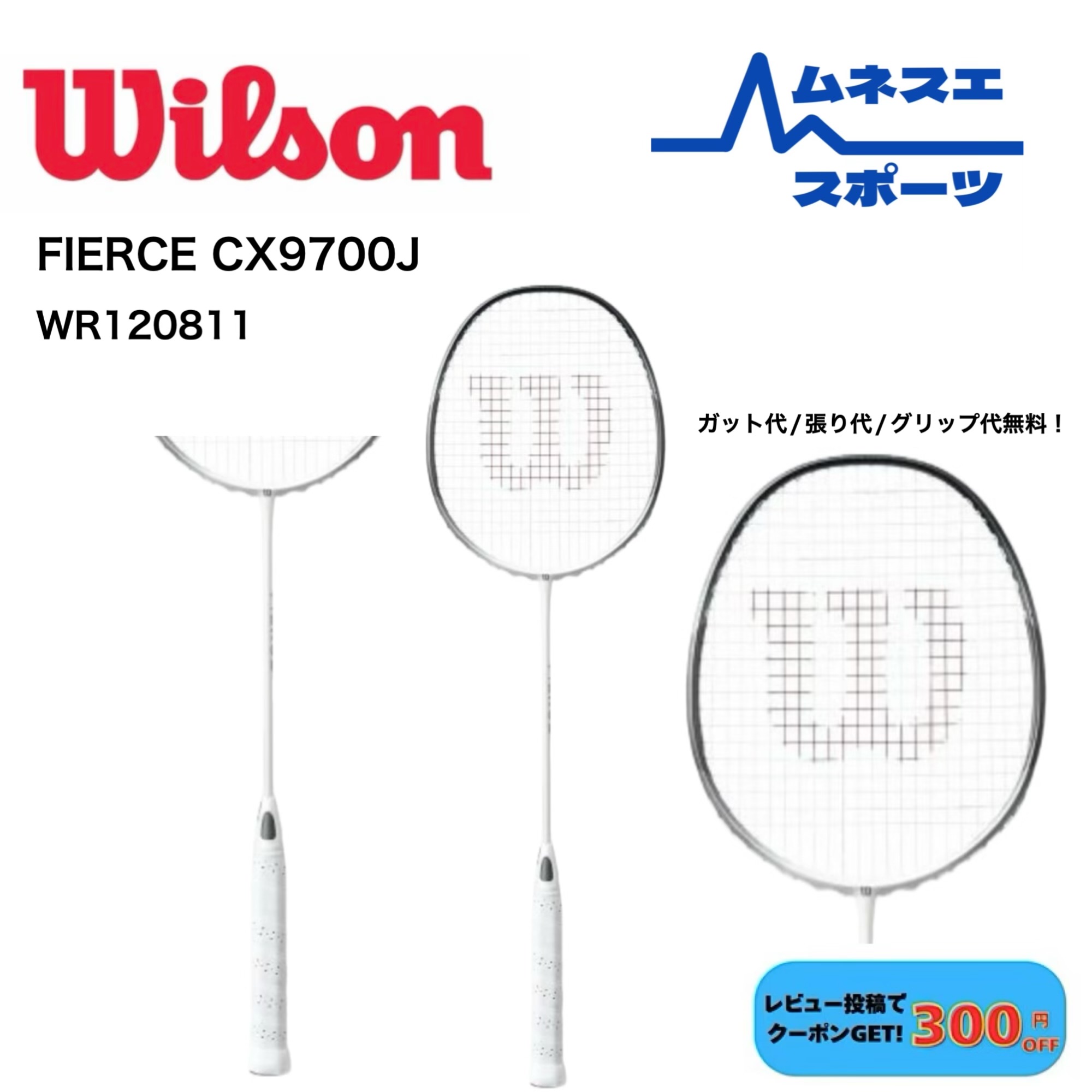 ウィルソン バドミントン ラケット フィアース」の人気商品一覧 | 安い