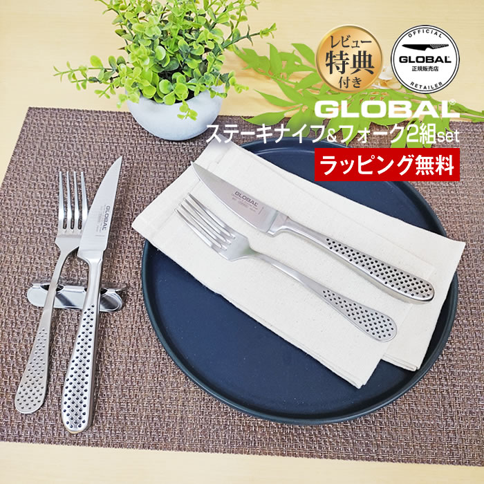楽天市場】GLOBAL グローバル ステーキナイフ&フォーク2組セット GTJ