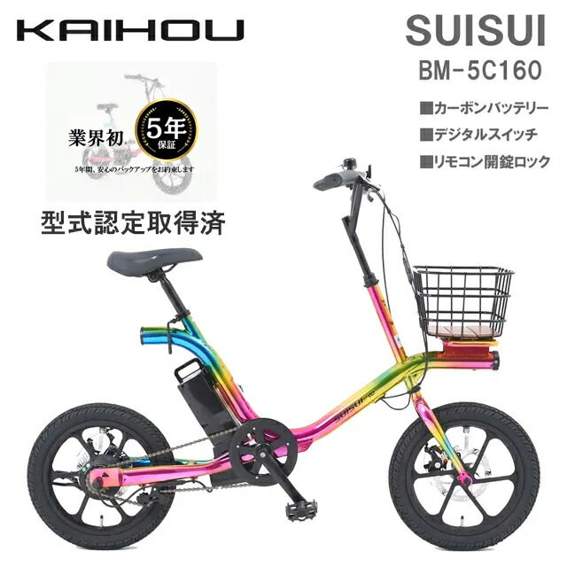 楽天市場】カイホウジャパン 電動自転車の通販