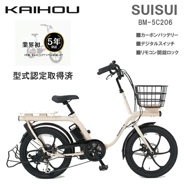 楽天市場】カイホウジャパン 電動自転車の通販