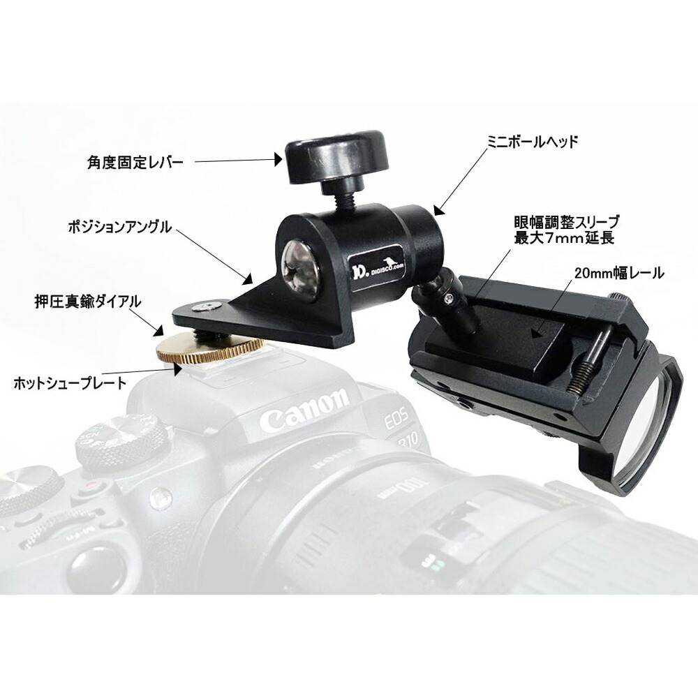 楽天市場】デジスコドットコム 飛撮 両眼視 R 野鳥撮影専用 マルチ