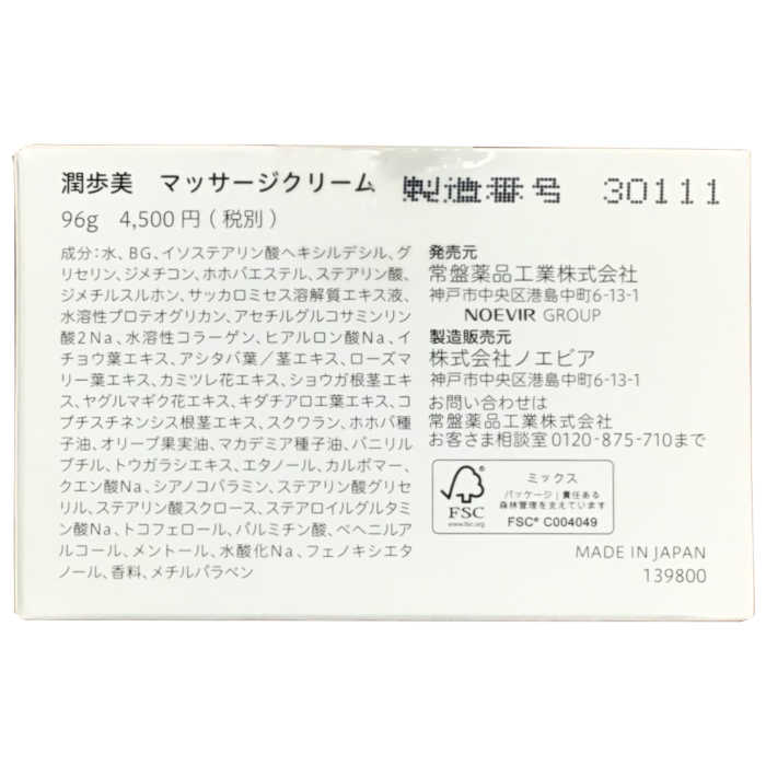 楽天市場】潤歩美 マッサージクリーム 96g ×6個 化粧品 温感