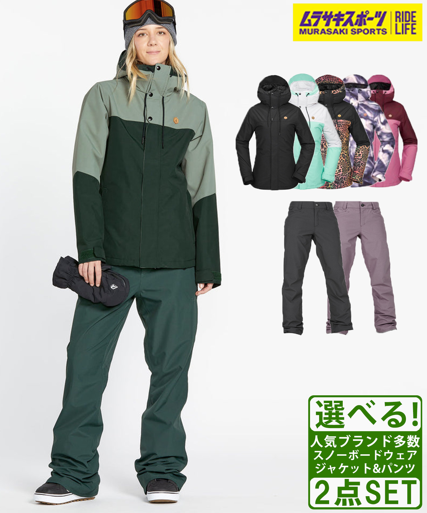 スノーボードウェア ボルコム 上下セット」の人気商品一覧 | 安い商品