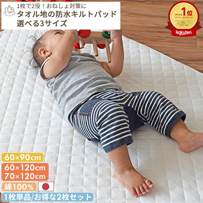 楽天市場】【楽天ランキング1位受賞】タオル生地 防水キルトパッド