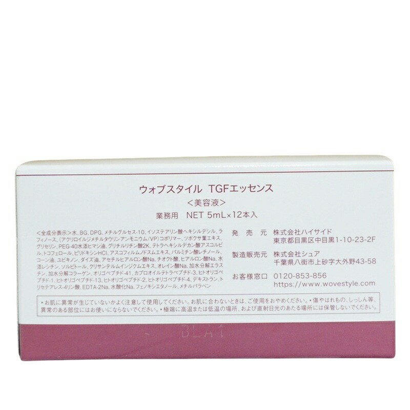 楽天市場】ウォブスタイル TGFエッセンス 5mL×12本 wove style : マイ