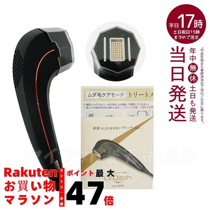 楽天市場】【国内正規品】レディッチ LED美容器光脱毛器LEDitchホーム