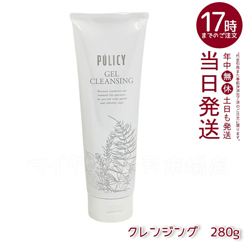 楽天市場】ポリシー化粧品 POLICY ポリシー ゲルクレンジング 500g