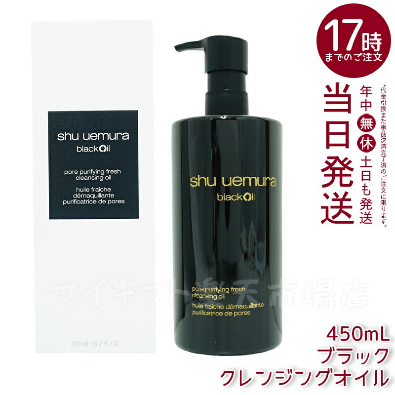 楽天市場】【選べる】 シュウウエムラ クレンジングオイル 450ml