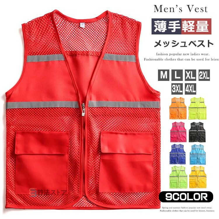 楽天市場】メッシュベスト ユニホーム スポーツベスト イベントベスト