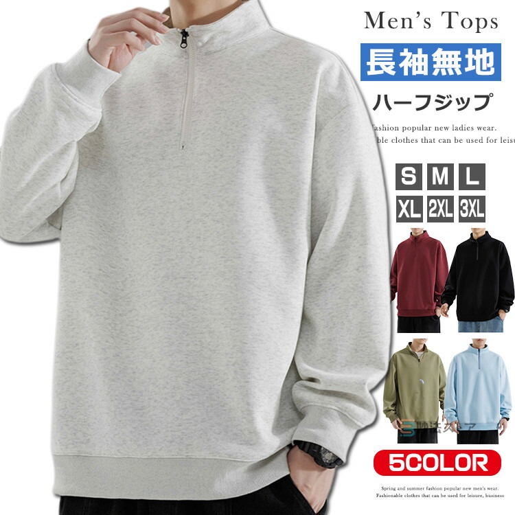 楽天市場】無地 プルオーバー メンズ ハーフジップ トレーナー