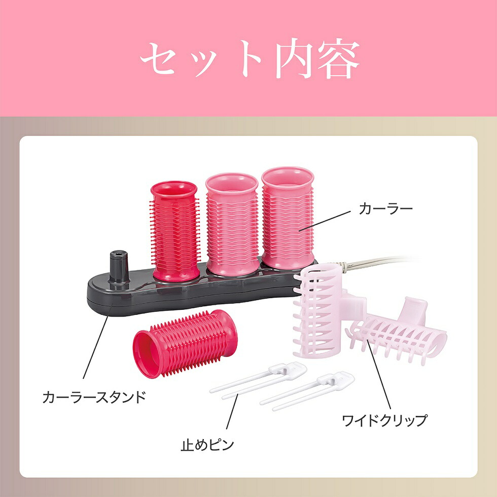 楽天市場】ホットカーラー ヘアカーラー KOIZUMI コイズミ(KHC-V401P