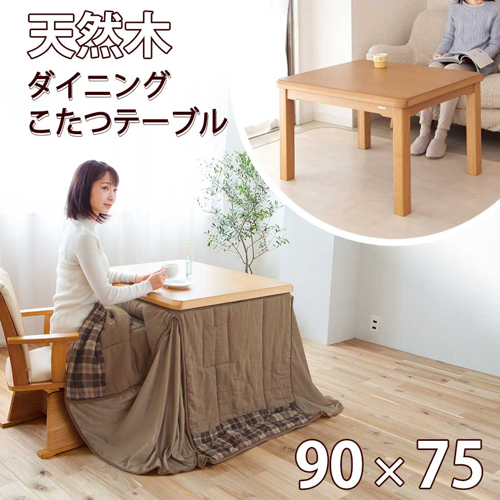 楽天市場】こたつ 長方形 テーブル 90×75cm ダイニングコタツ コイズミ