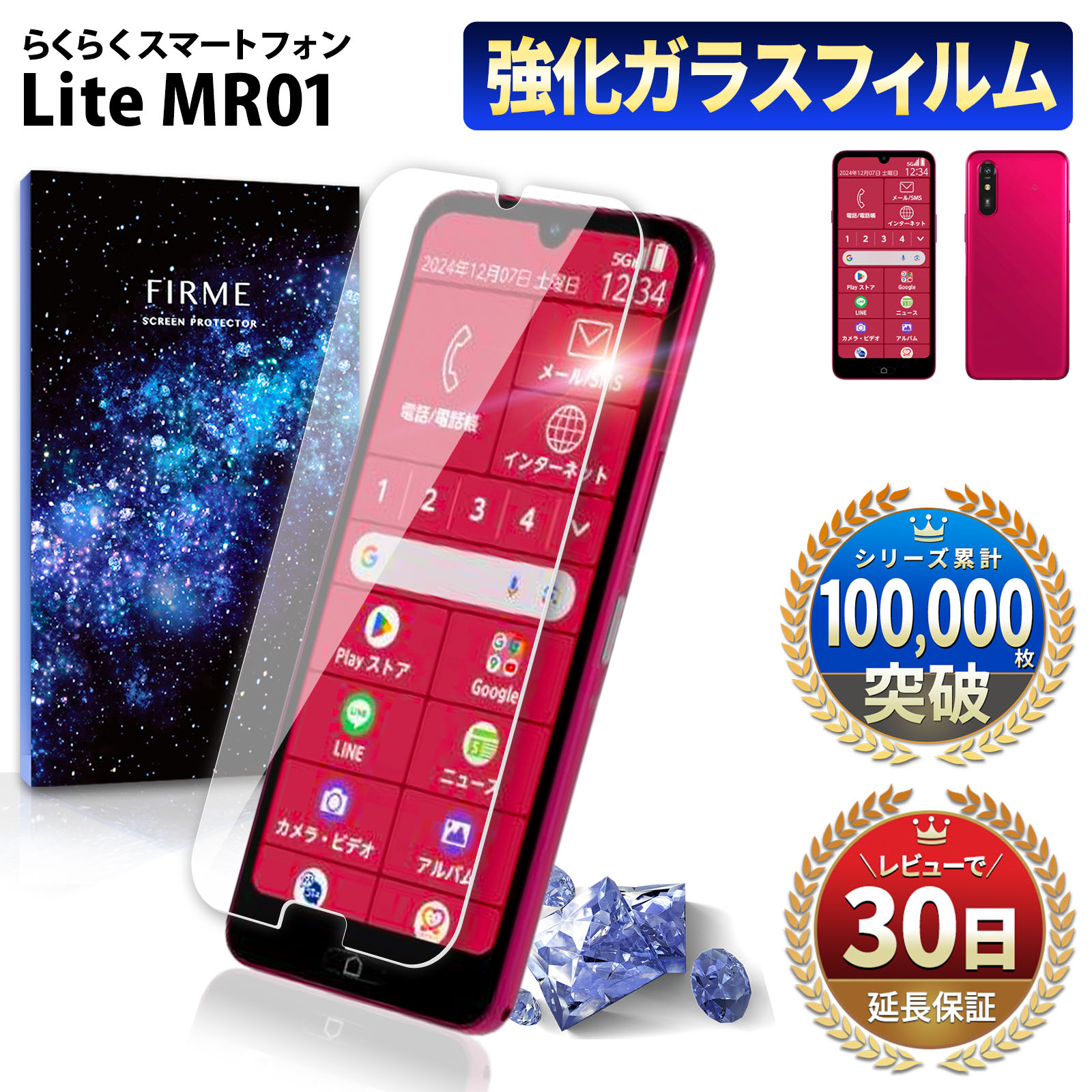 楽天市場】らくらくスマートフォン Lite フィルム ガラスフィルム 保護