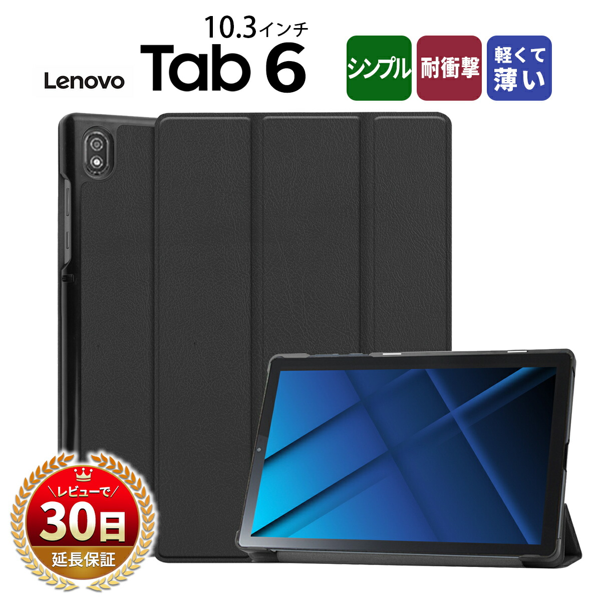 楽天市場】【本日20時限定50％OFF券】Lenovo Tab 6 ケース スマート