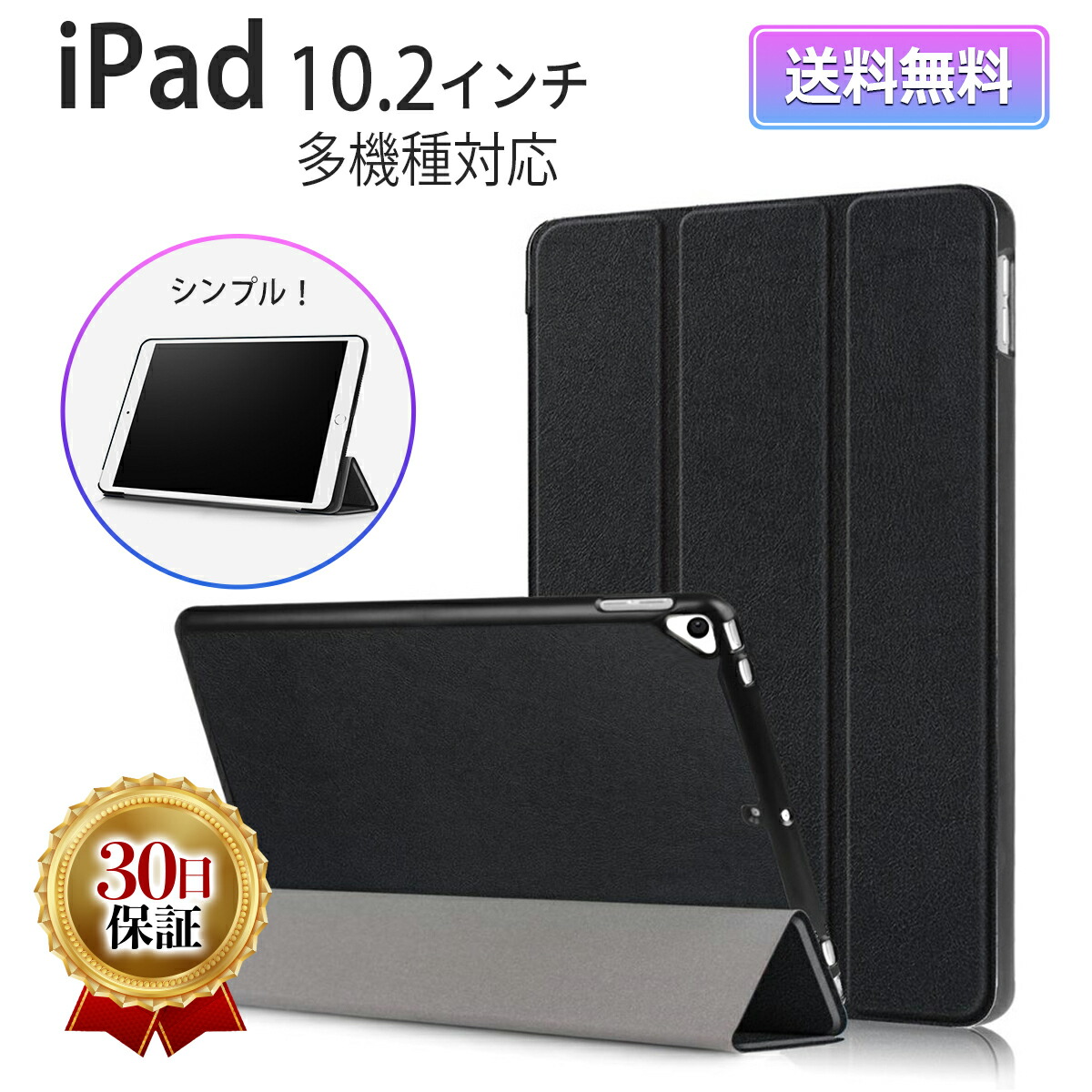 楽天市場】【本日20時限定50％OFF券】iPad 10.2 ケース カバー ipad