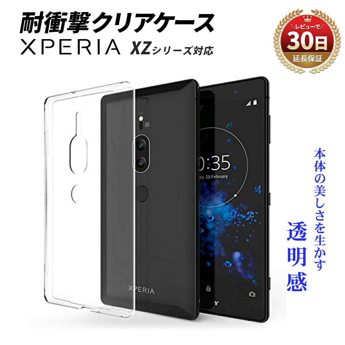 楽天市場】Xperia XZ2 Premium XZ XZS XZ Premium ケース クリアケース