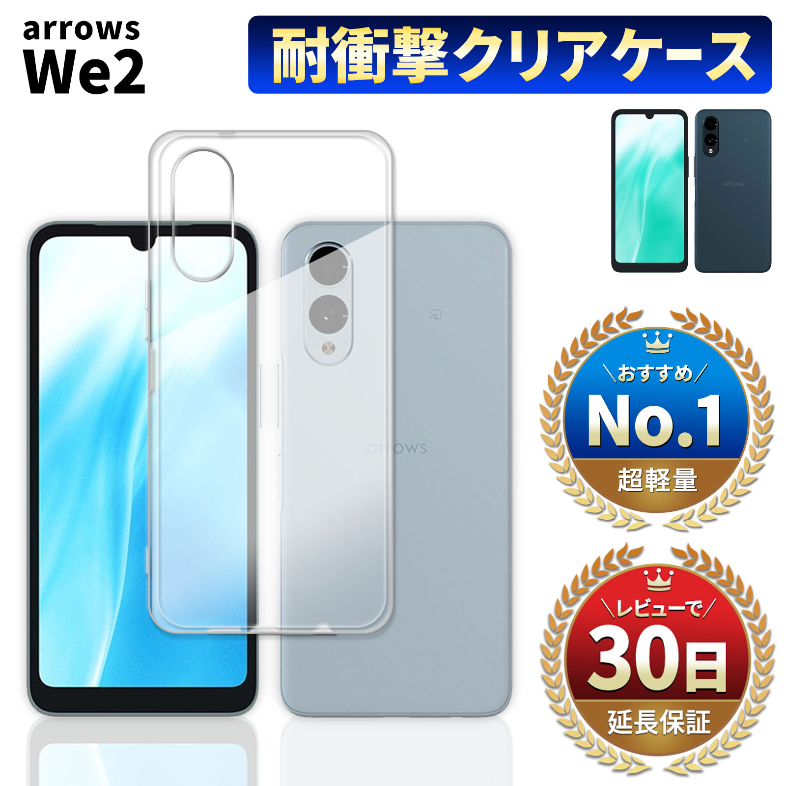 楽天市場】【SS限定50％OFF券配布】arrows We2 ケース クリアケース