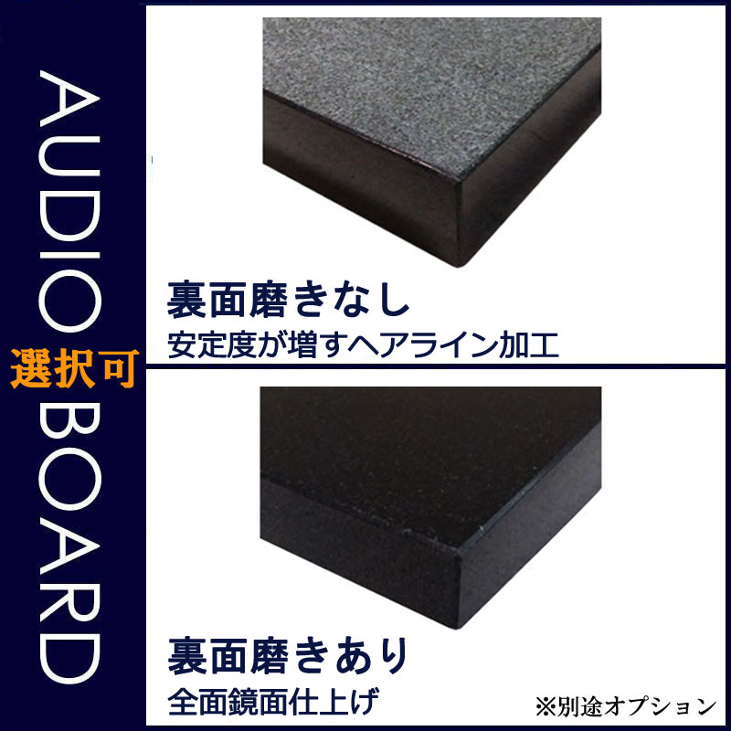 楽天市場】黒御影石オーディオボード 山西黒厚み 30ミリベース300