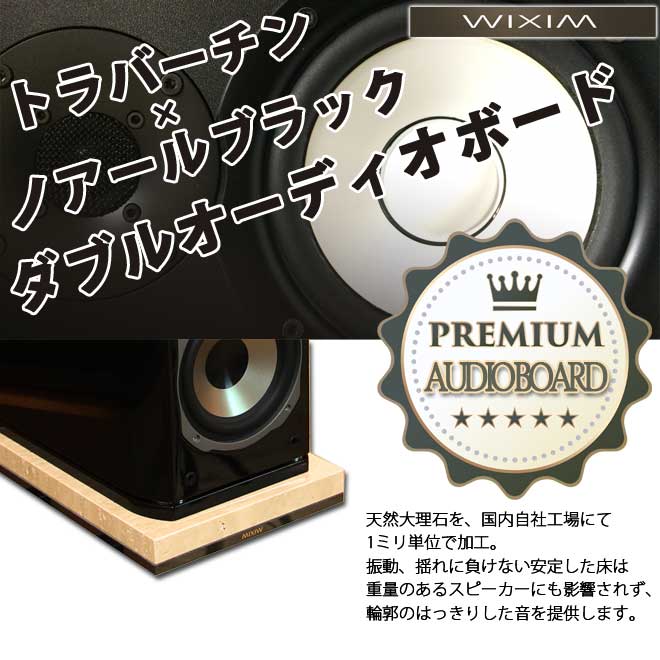 楽天市場】大理石オーディオボード オーダーメイドトラバーチン