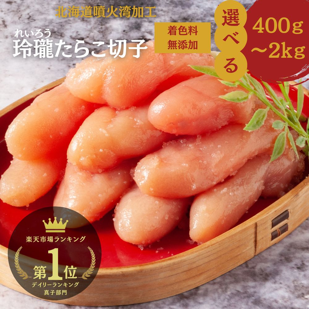 楽天市場】3/6 20:00まで☆最大50％OFF!半額 たらこ タラコ 切れ子