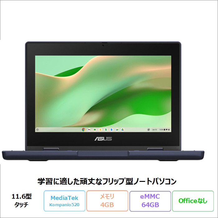 楽天市場】ASUS Chromebook Flip CZ1 2in1 ノートパソコン CZ1104FM2A