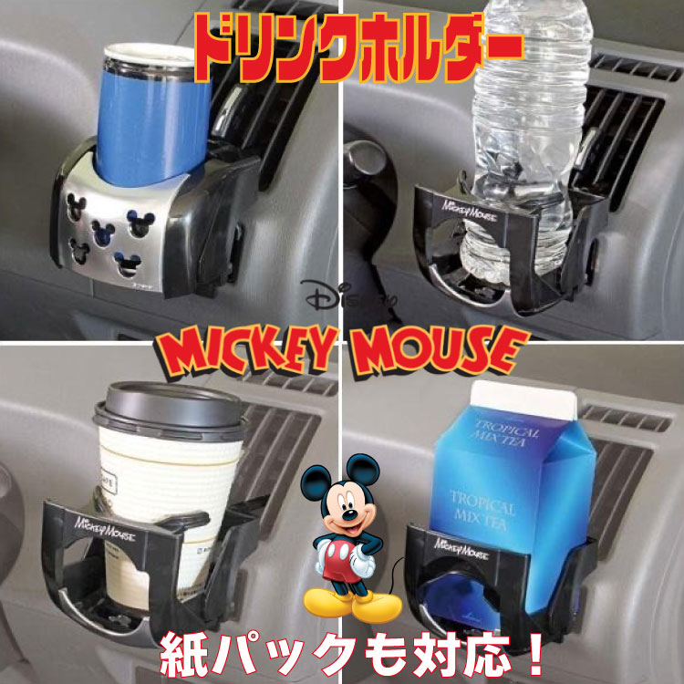 楽天市場】ミッキーマウス ドリンクホルダー ディズニーグッズWD-321