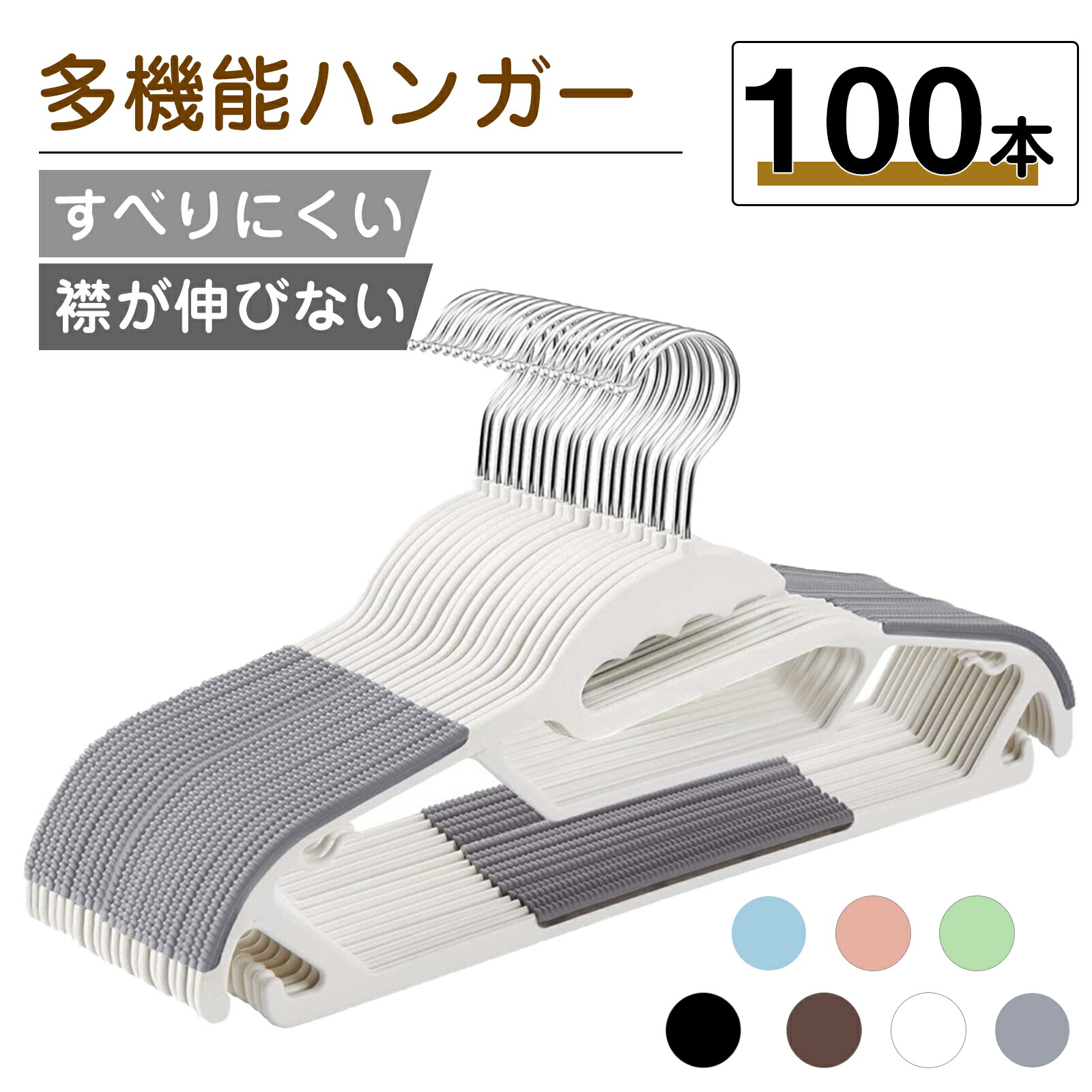楽天市場】多機能ハンガー 100本セット すべらない ハンガー 回転
