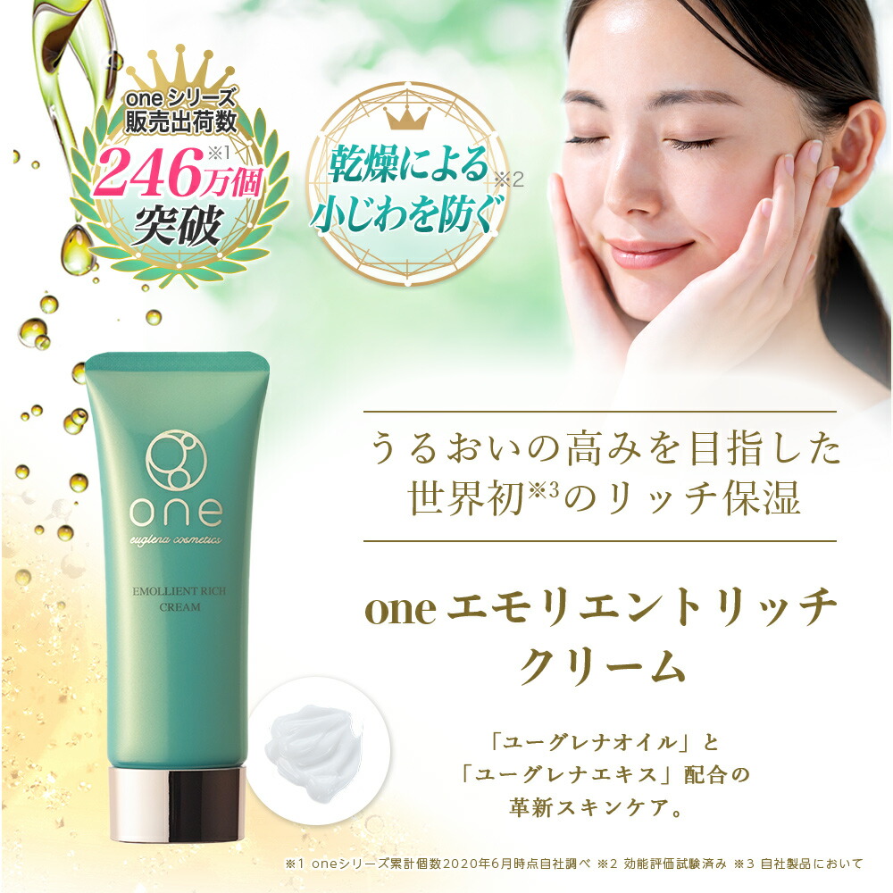 楽天市場】【ランキング1位獲得】one エモリエントリッチクリーム 2個