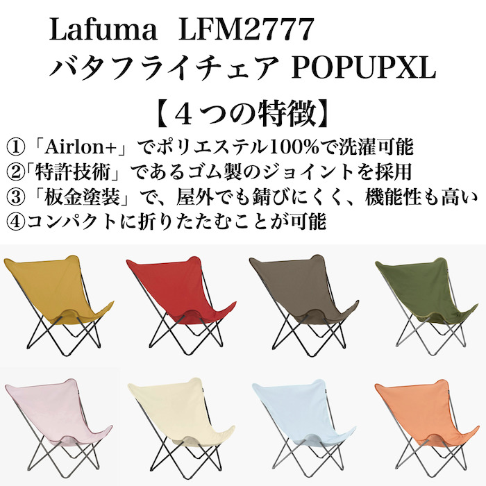 楽天市場】ラフマ バタフライチェア POPUPXL Lafuma LFM2777
