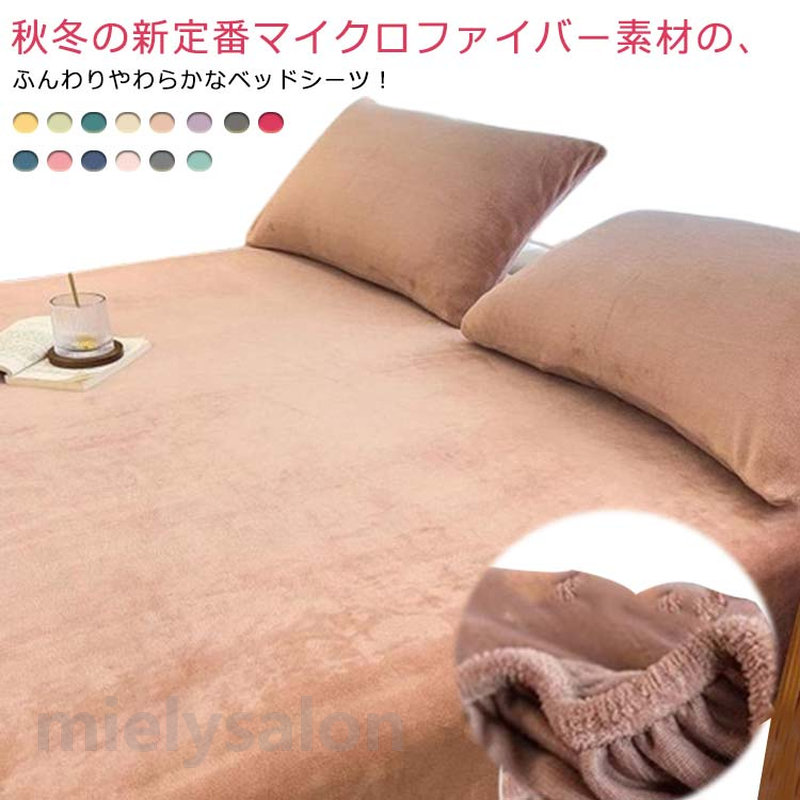 ボックスシーツダブル 冬用」の人気商品一覧 | 安い商品を通販サイト