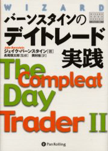 楽天市場】バーンスタインのデイトレード入門の通販